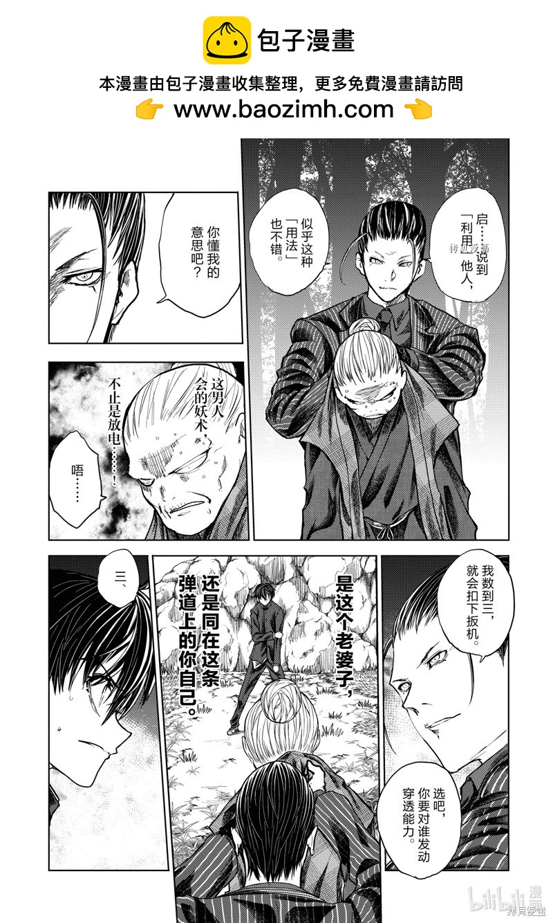 《见面之后5秒开始战斗》第223话 第2页