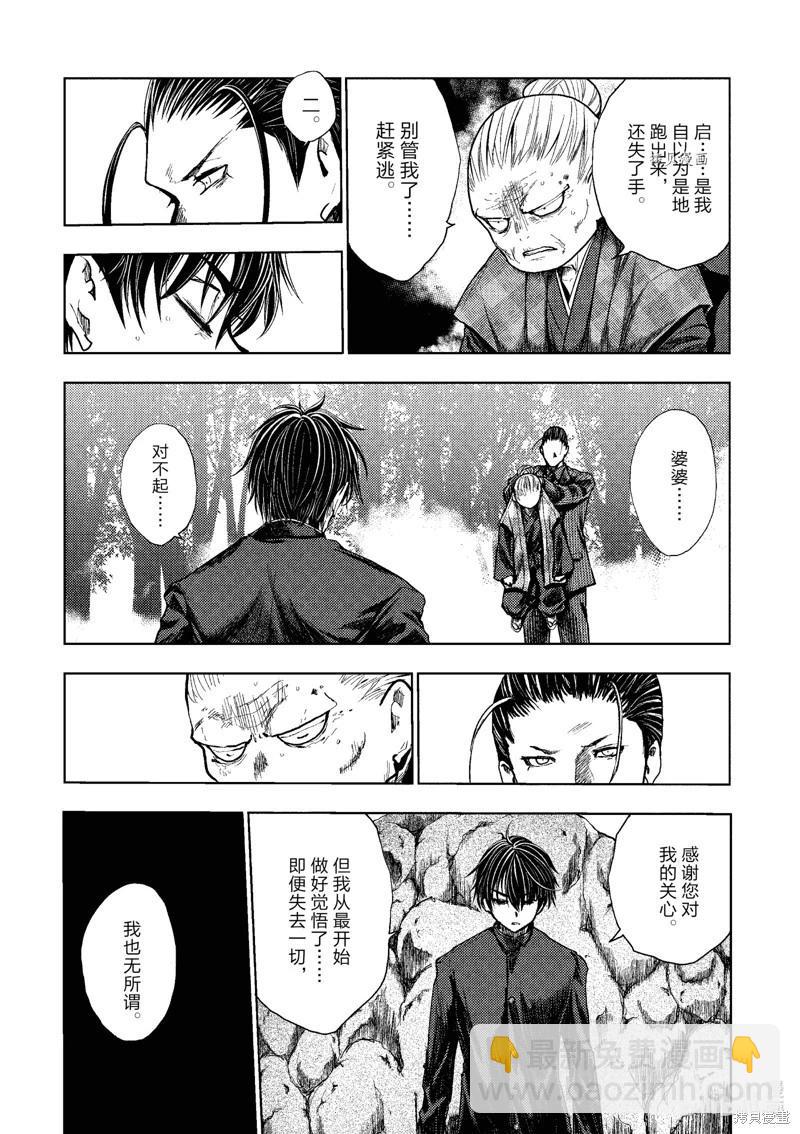 《见面之后5秒开始战斗》第223话 第3页