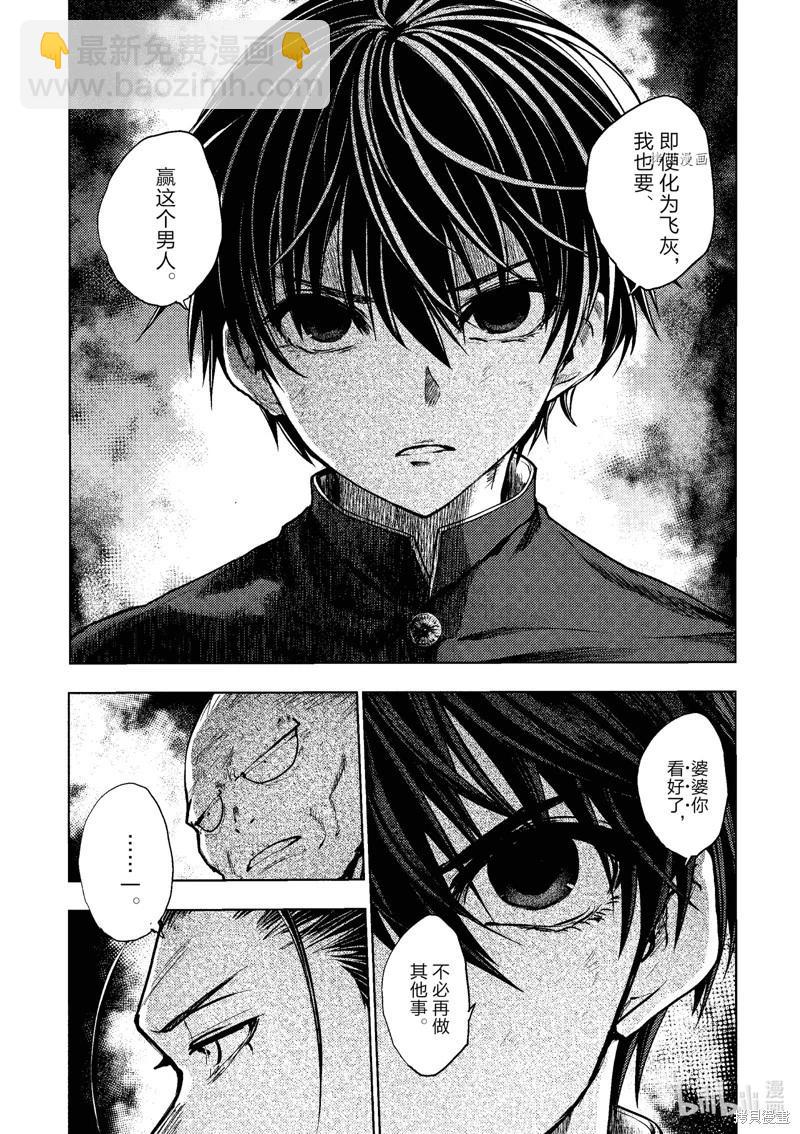 《见面之后5秒开始战斗》第223话 第4页