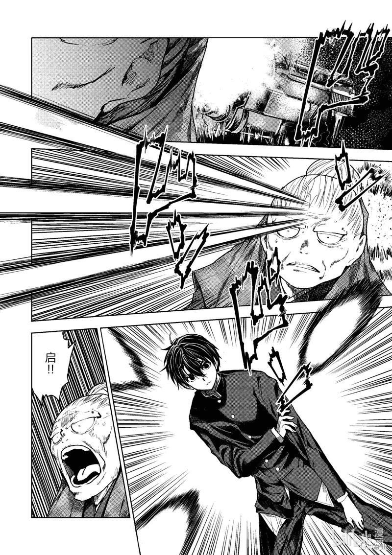 《见面之后5秒开始战斗》第223话 第5页