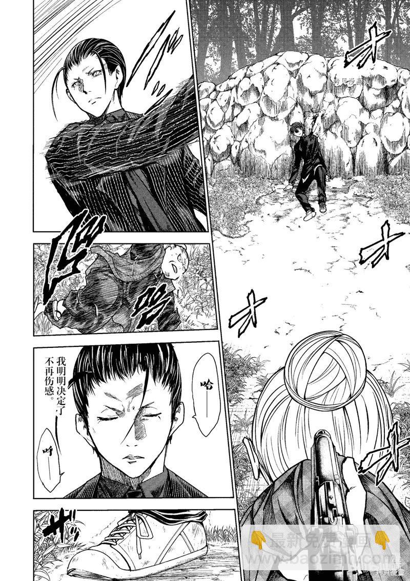 《见面之后5秒开始战斗》第223话 第7页