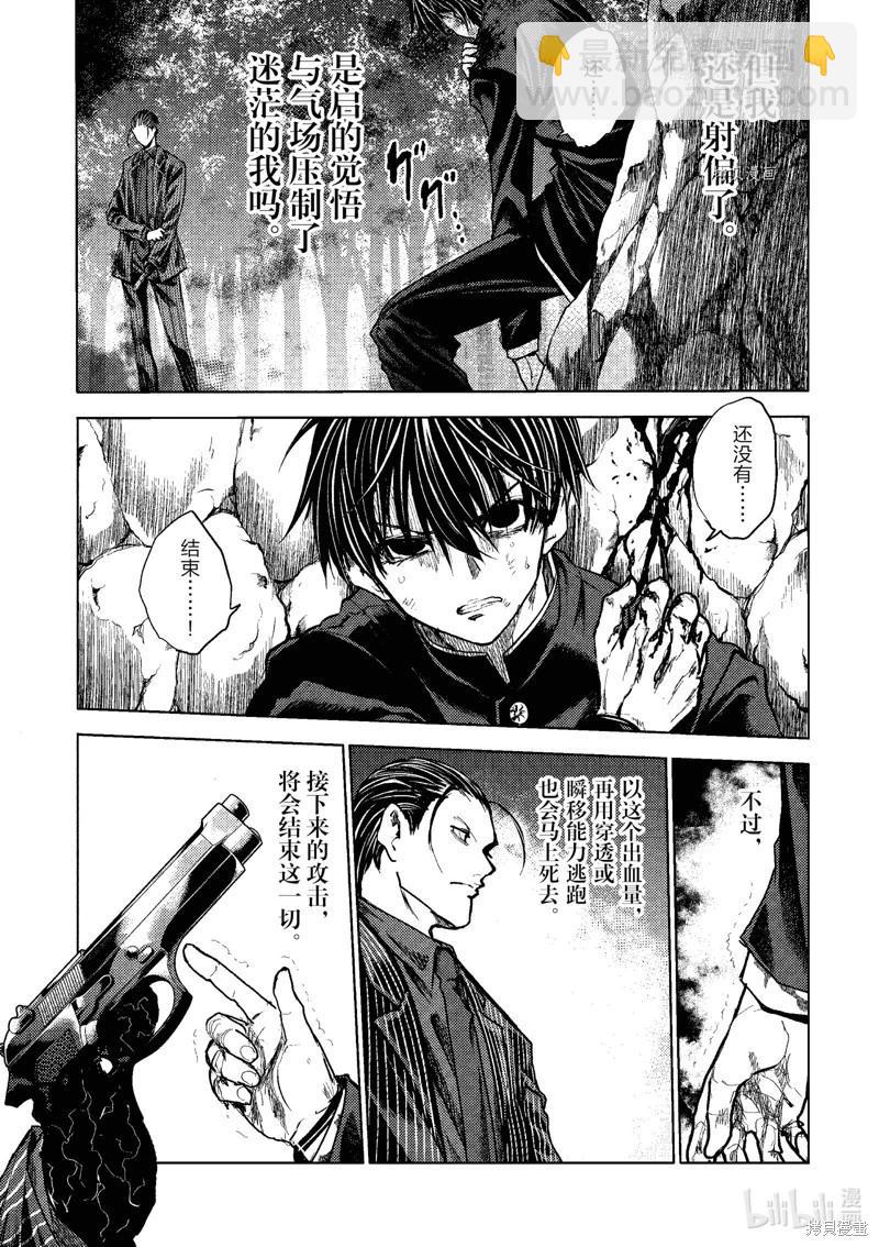 《见面之后5秒开始战斗》第223话 第8页