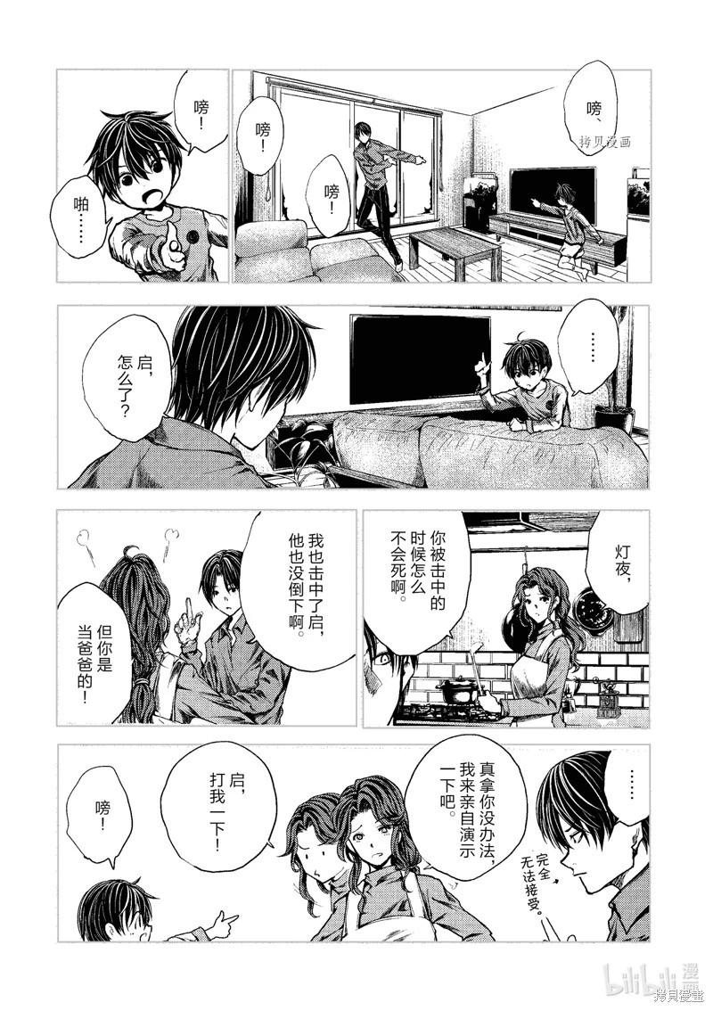 《见面之后5秒开始战斗》第223话 第9页