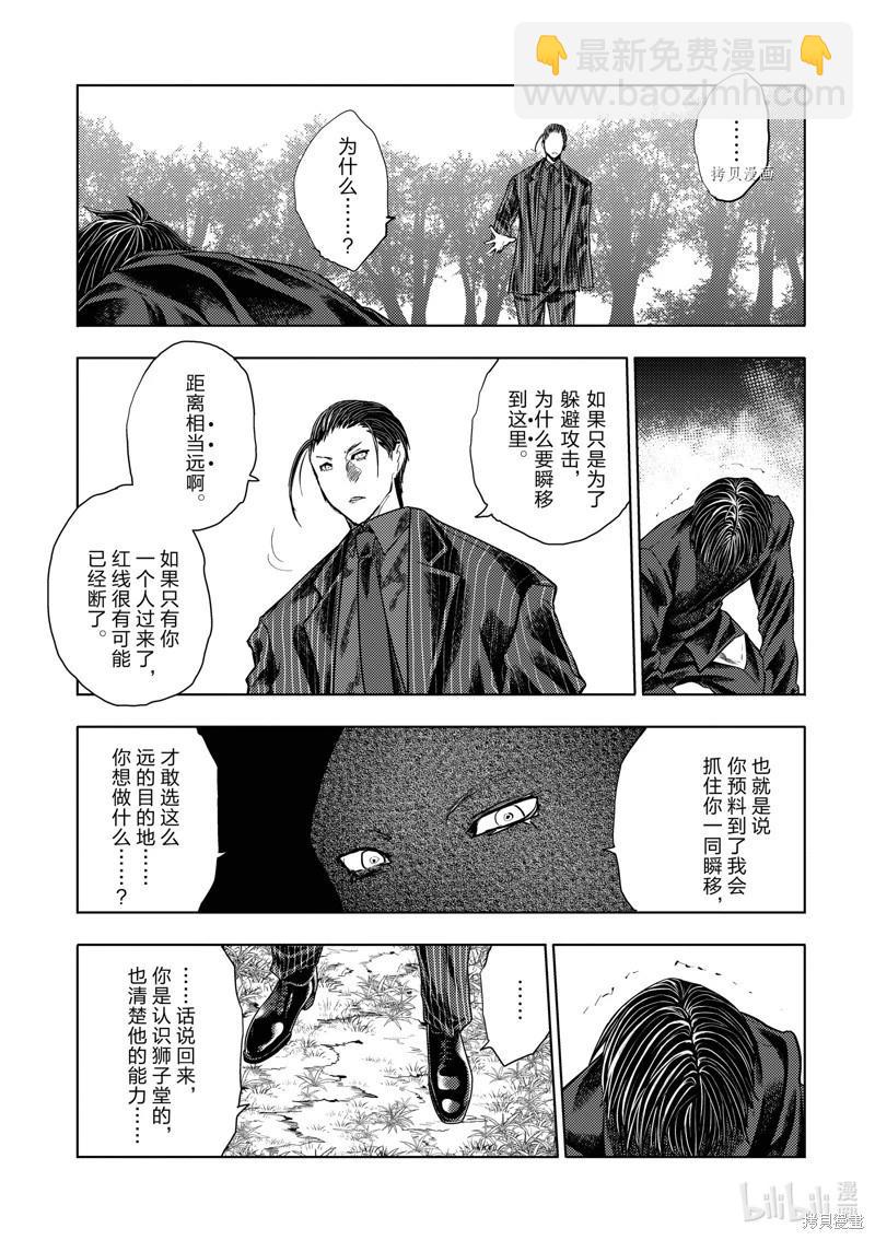 《见面之后5秒开始战斗》第220话 第16页