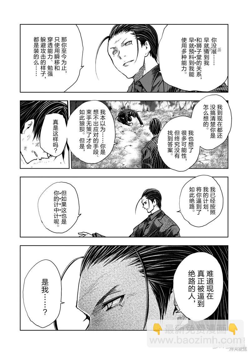 《见面之后5秒开始战斗》第220话 第17页