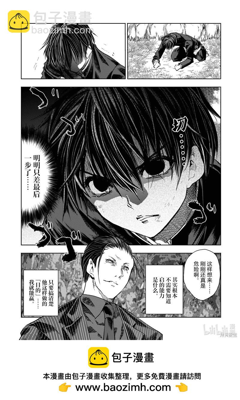 《见面之后5秒开始战斗》第220话 第18页