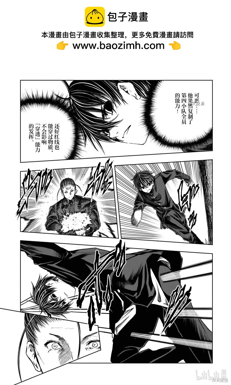 《见面之后5秒开始战斗》第220话 第2页