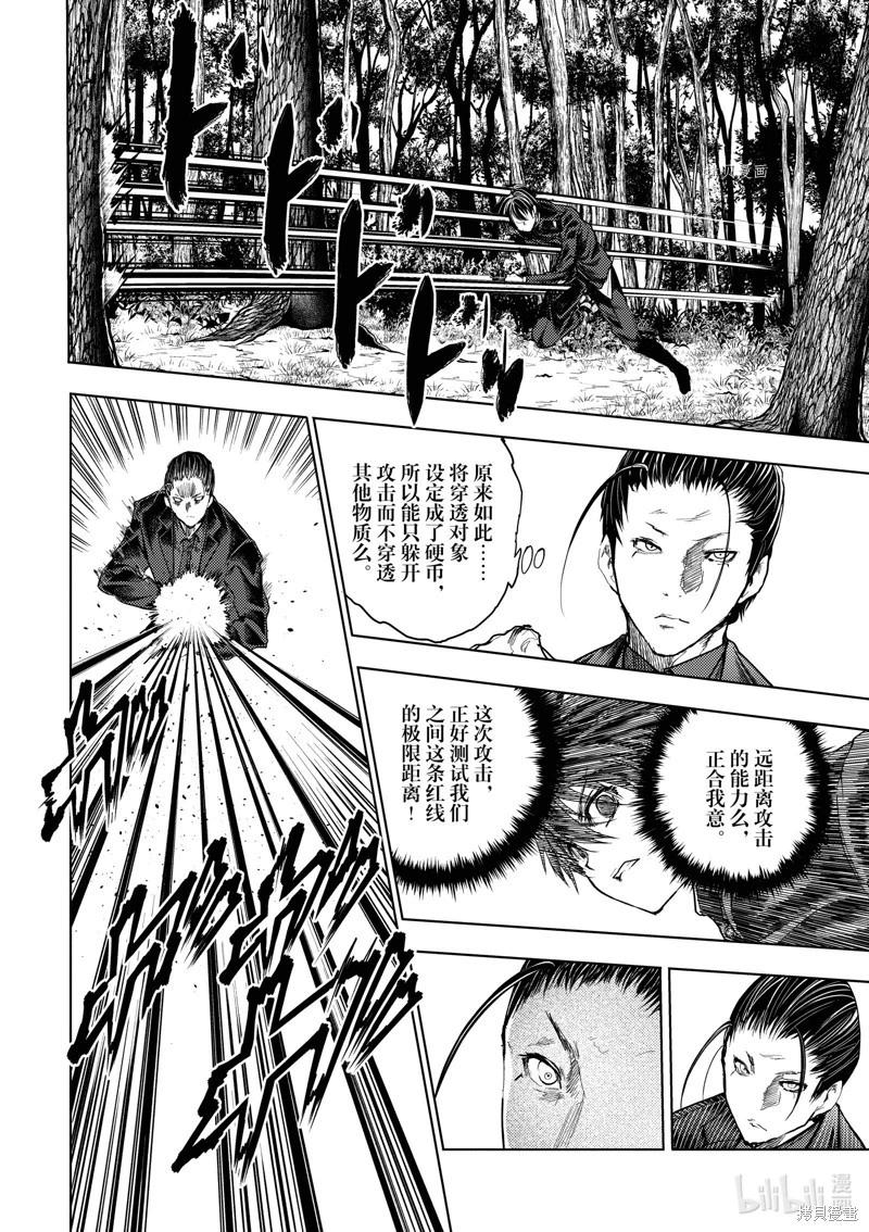 《见面之后5秒开始战斗》第220话 第3页