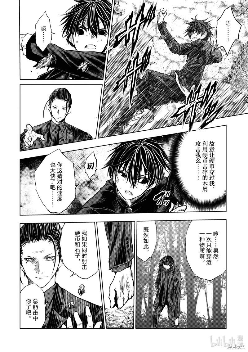 《见面之后5秒开始战斗》第220话 第5页