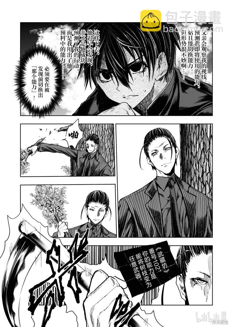 《见面之后5秒开始战斗》第220话 第8页