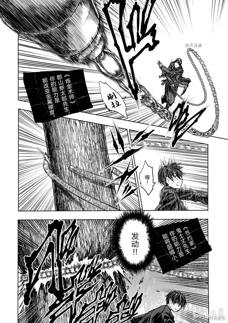 《见面之后5秒开始战斗》第220话 第9页