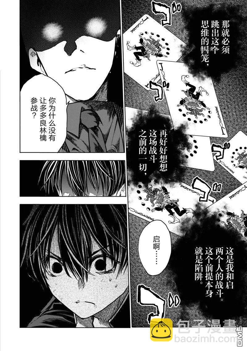 《见面之后5秒开始战斗》第221话 第10页