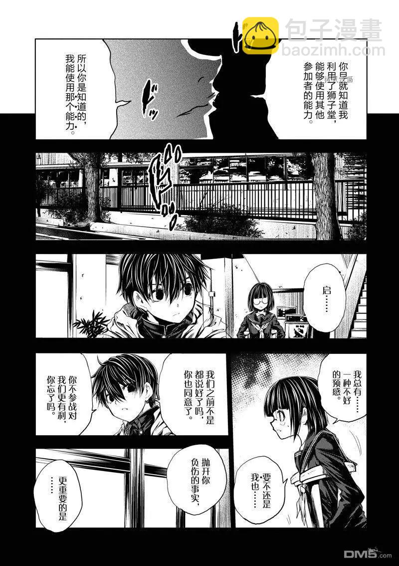 《见面之后5秒开始战斗》第221话 第11页