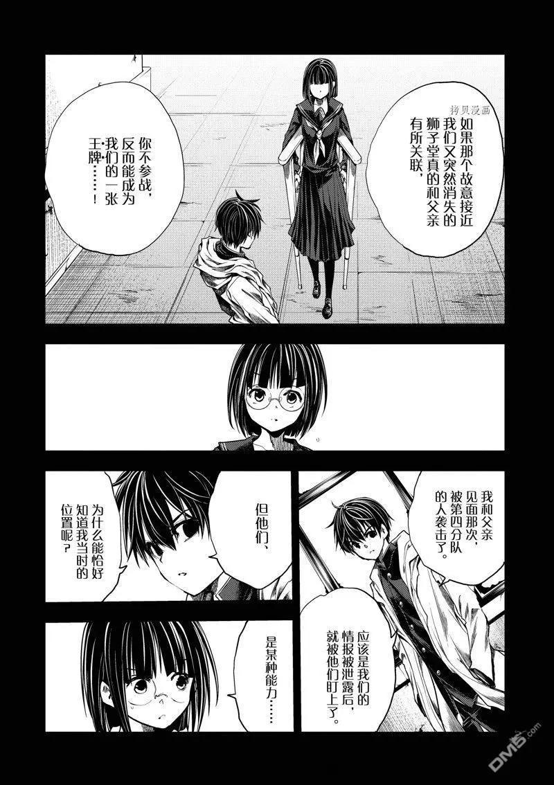 《见面之后5秒开始战斗》第221话 第12页