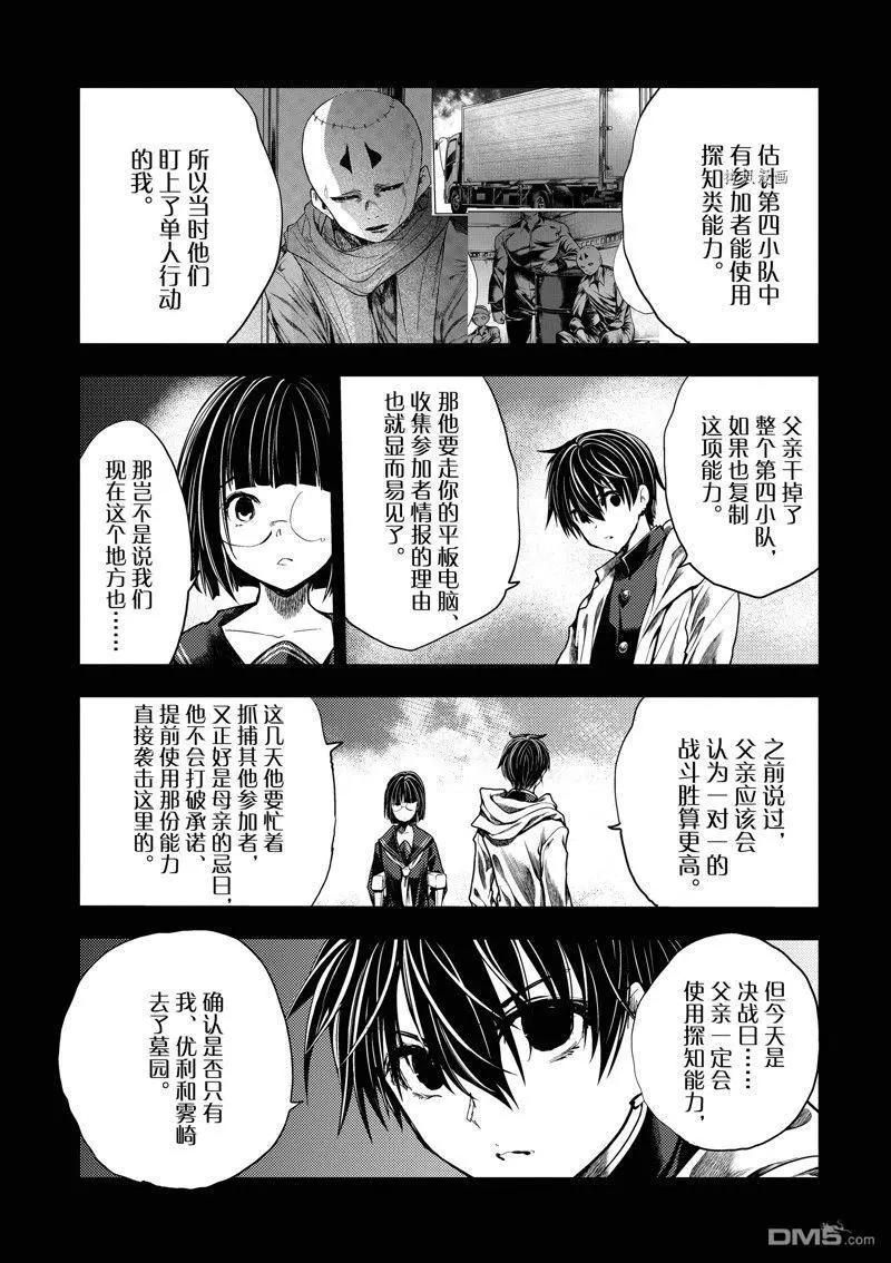 《见面之后5秒开始战斗》第221话 第13页