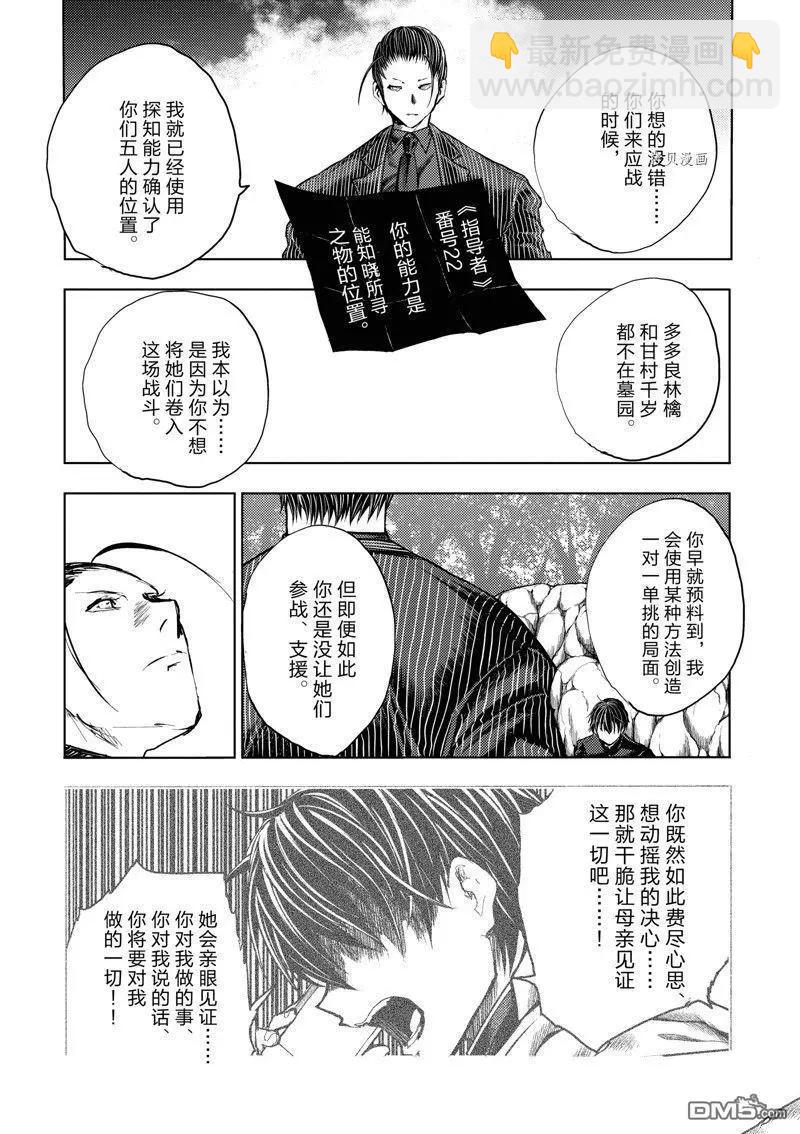 《见面之后5秒开始战斗》第221话 第14页