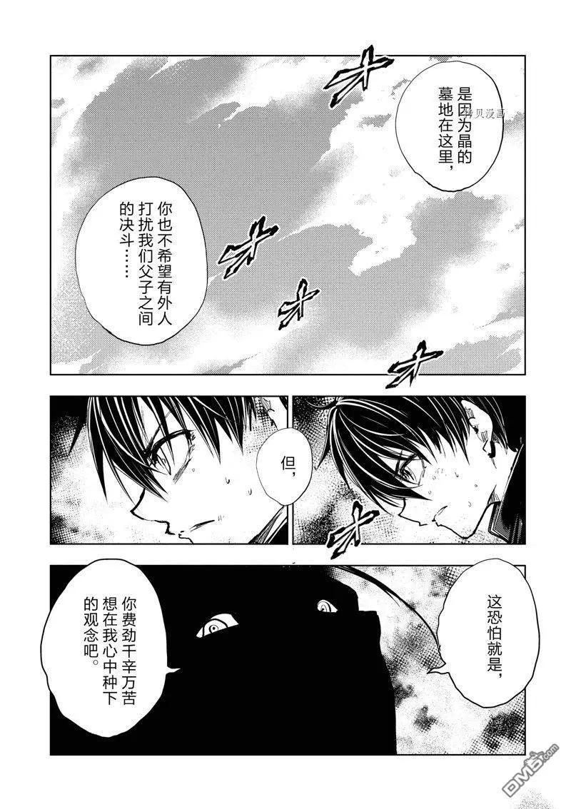 《见面之后5秒开始战斗》第221话 第15页