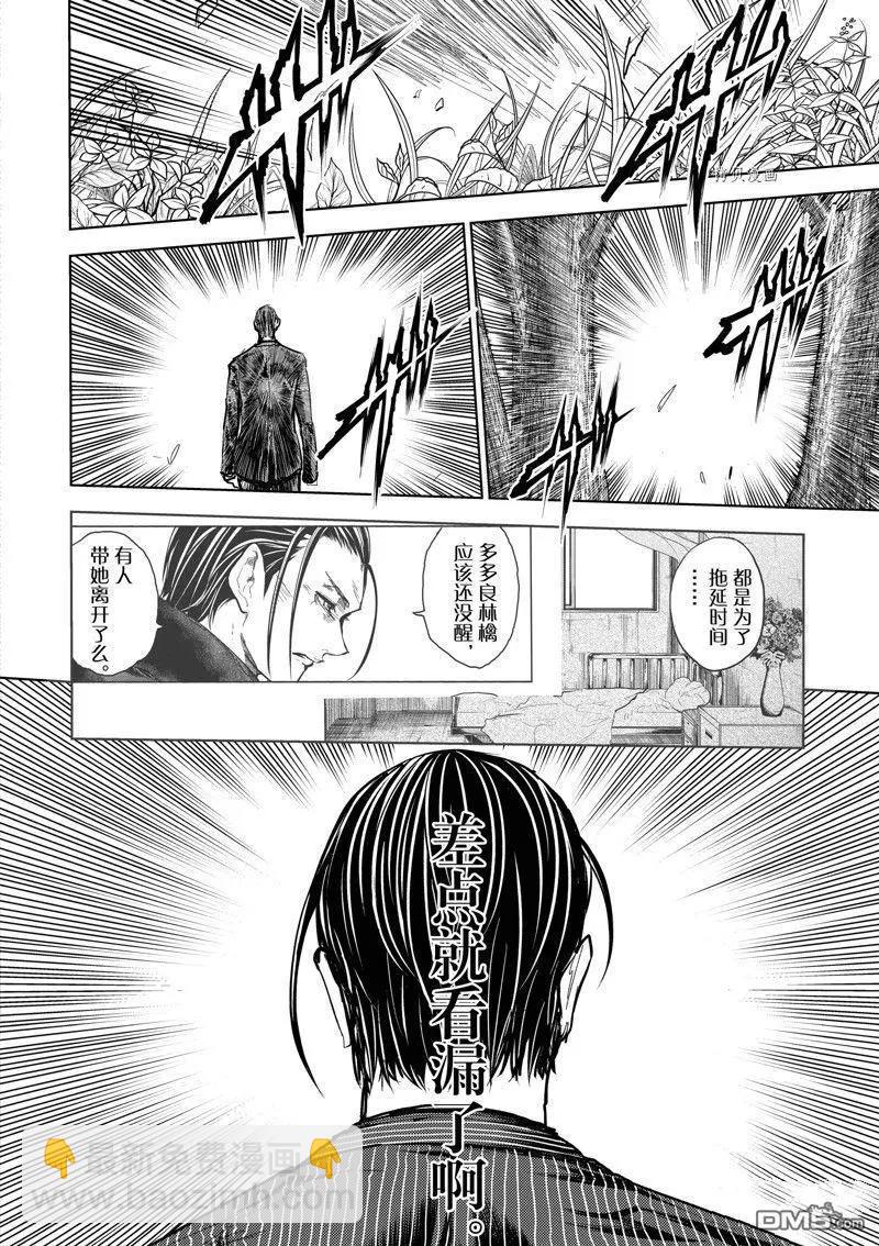 《见面之后5秒开始战斗》第221话 第16页