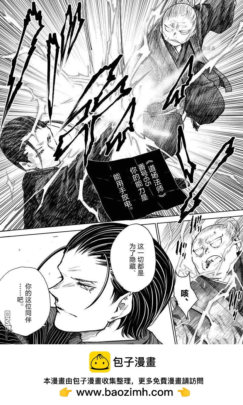 《见面之后5秒开始战斗》第221话 第17页