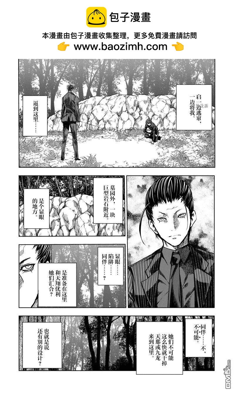 《见面之后5秒开始战斗》第221话 第2页