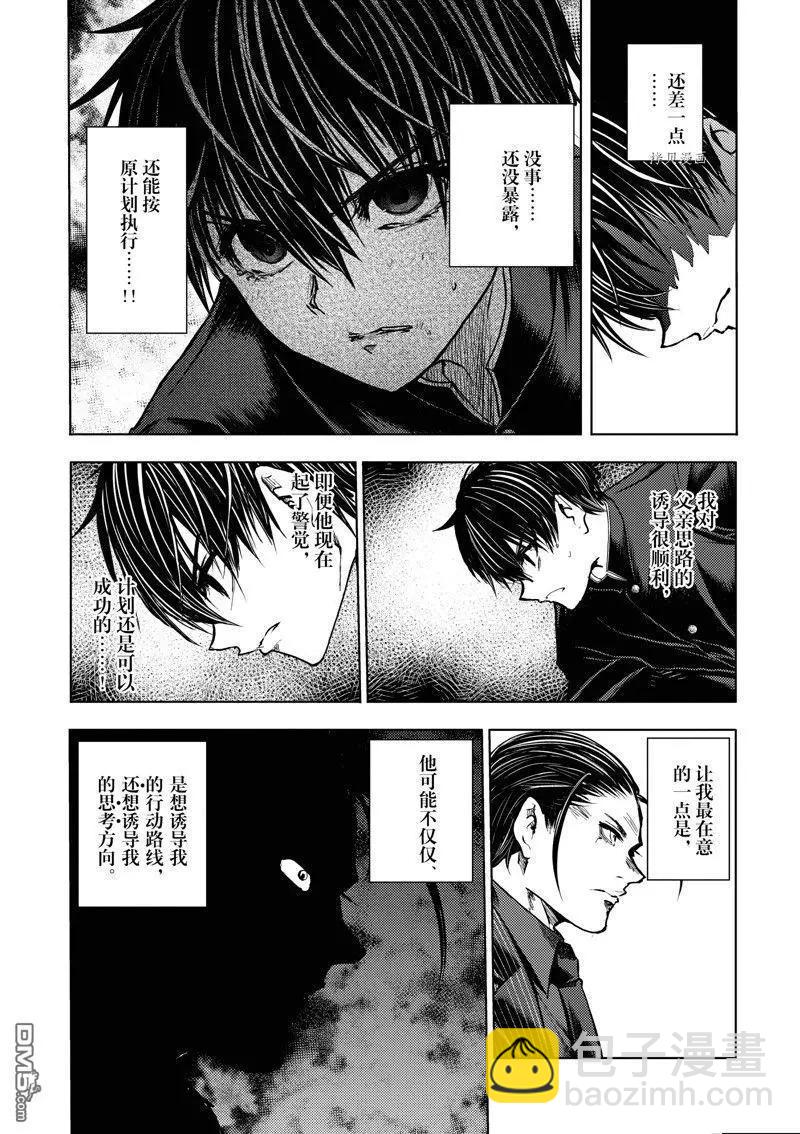 《见面之后5秒开始战斗》第221话 第3页
