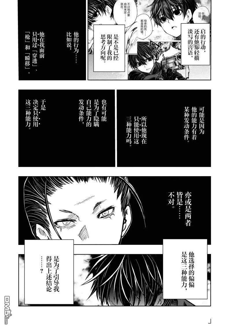 《见面之后5秒开始战斗》第221话 第4页