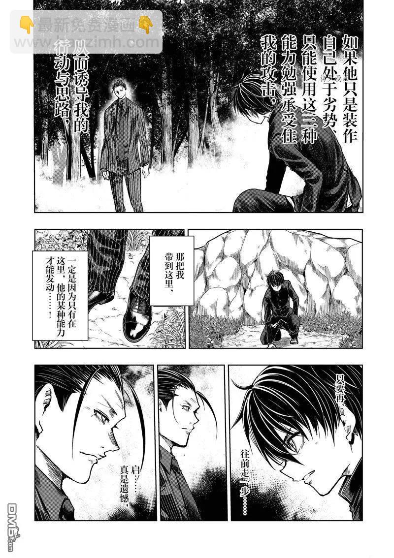 《见面之后5秒开始战斗》第221话 第5页