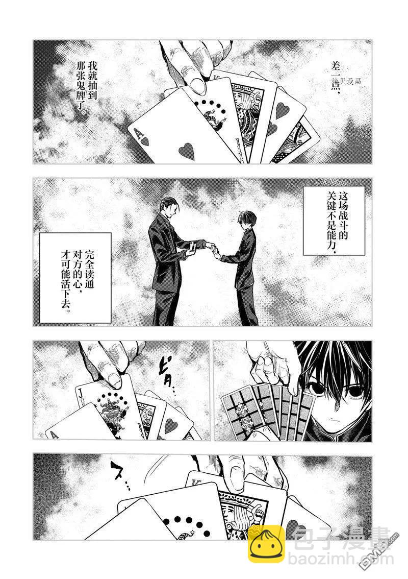《见面之后5秒开始战斗》第221话 第6页