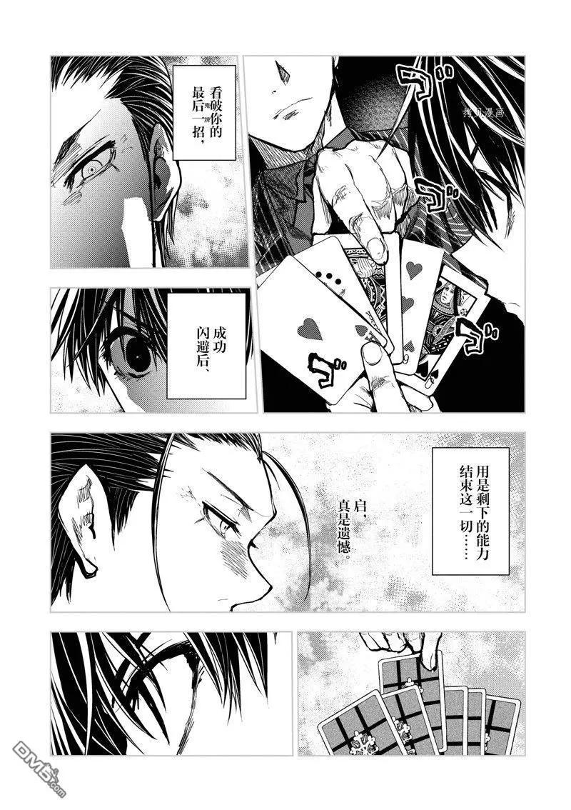 《见面之后5秒开始战斗》第221话 第7页