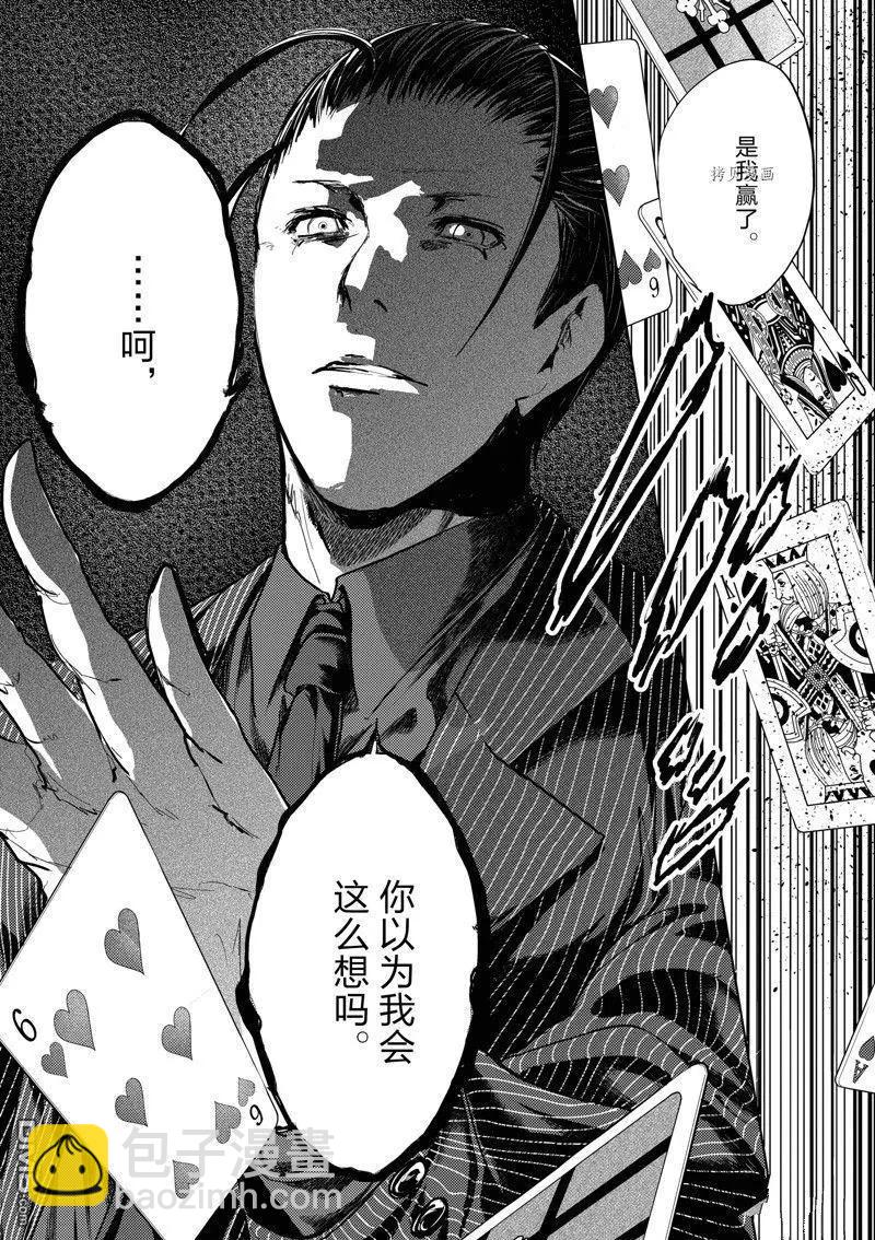 《见面之后5秒开始战斗》第221话 第8页