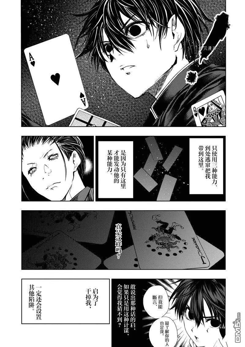 《见面之后5秒开始战斗》第221话 第9页