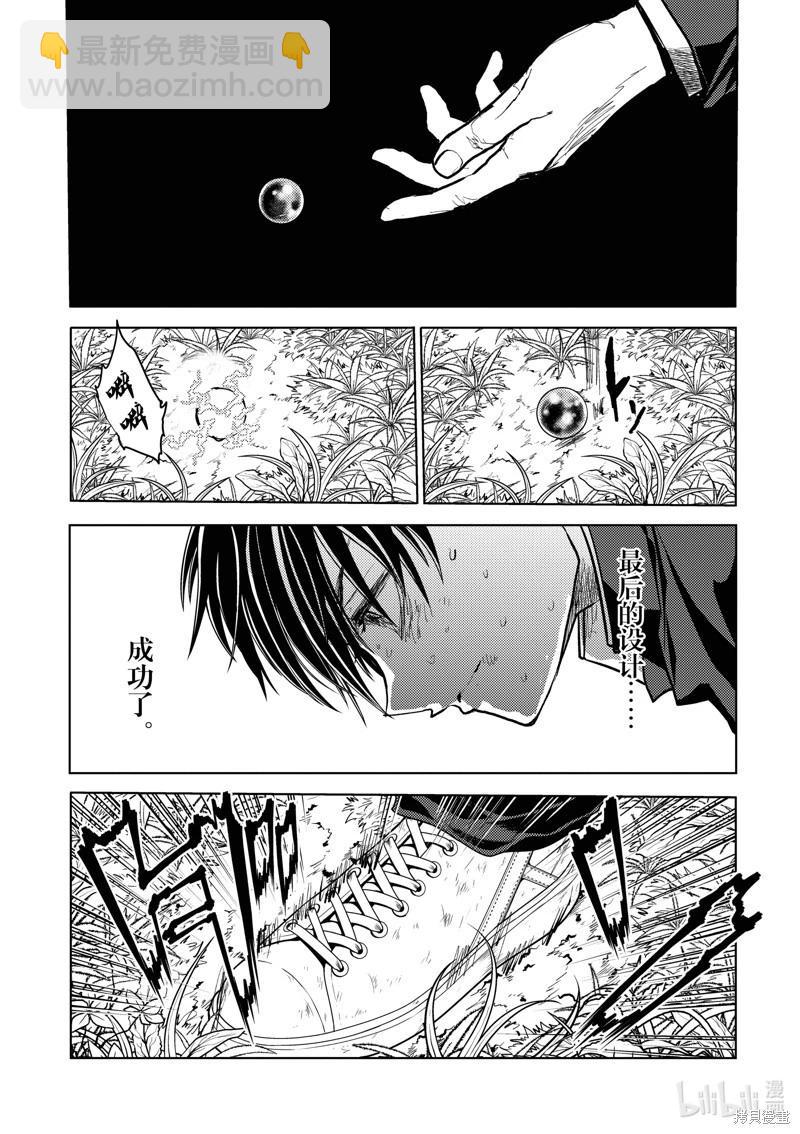 《见面之后5秒开始战斗》第227话 第10页