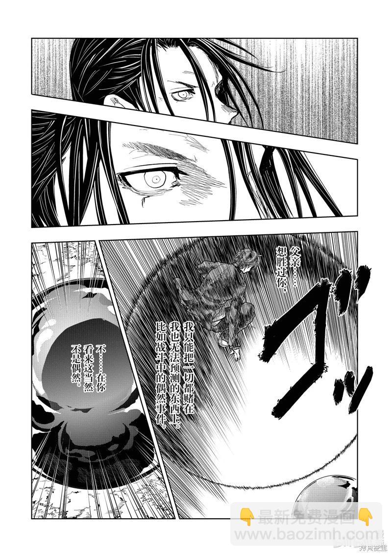 《见面之后5秒开始战斗》第227话 第13页