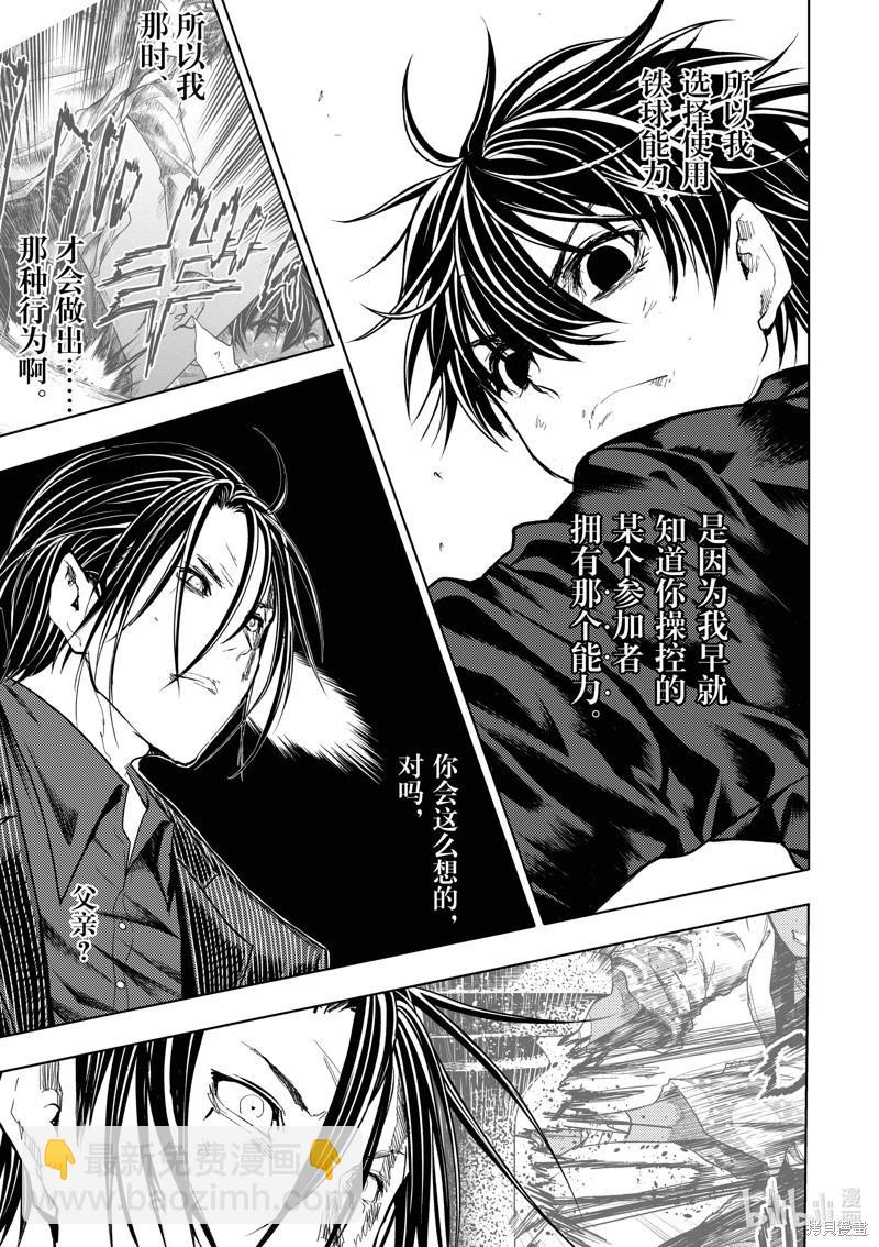《见面之后5秒开始战斗》第227话 第14页