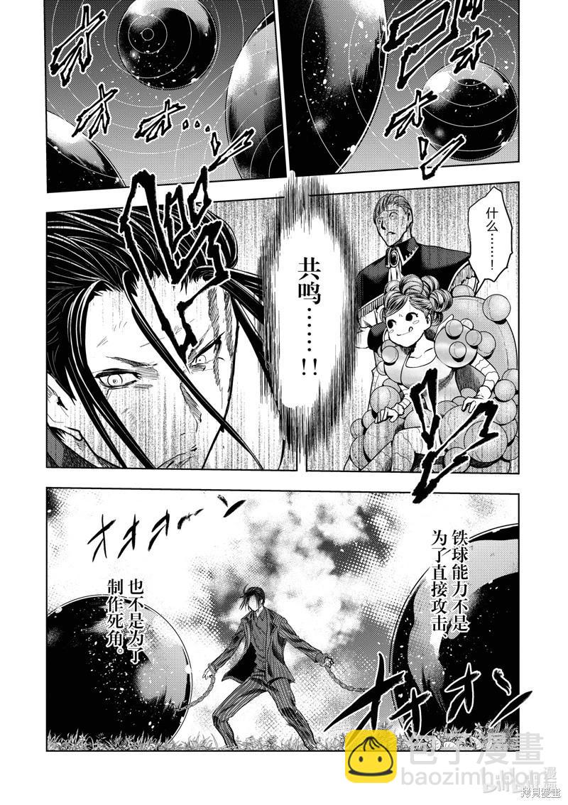 《见面之后5秒开始战斗》第227话 第17页