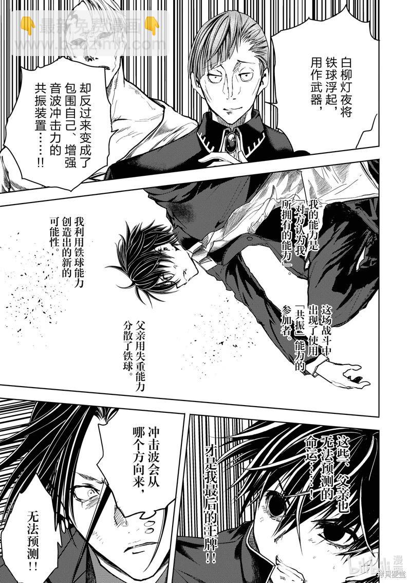 《见面之后5秒开始战斗》第227话 第18页
