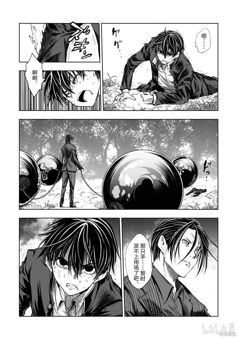 《见面之后5秒开始战斗》第227话 第1页