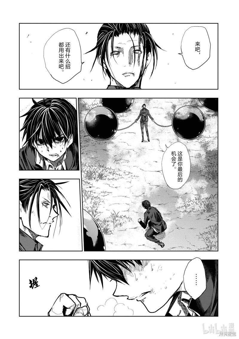 《见面之后5秒开始战斗》第227话 第3页