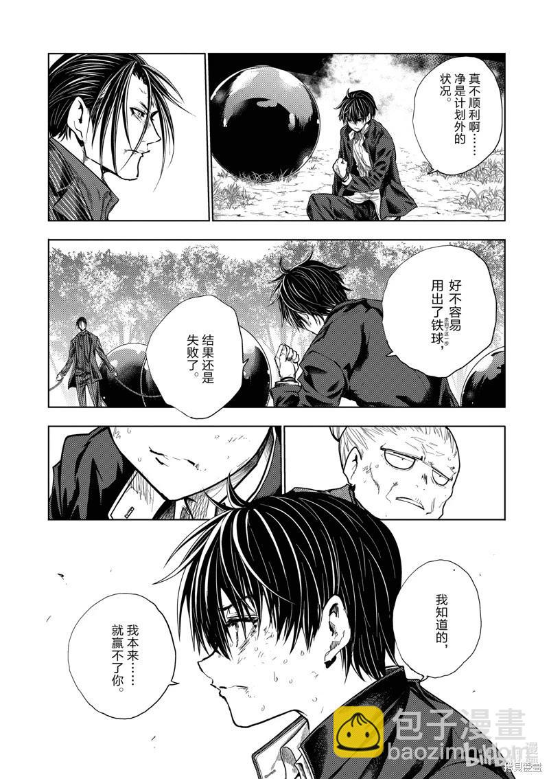《见面之后5秒开始战斗》第227话 第4页