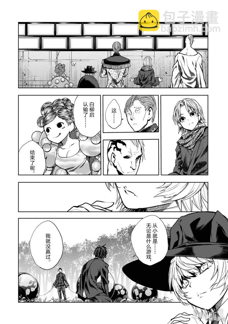 《见面之后5秒开始战斗》第227话 第5页
