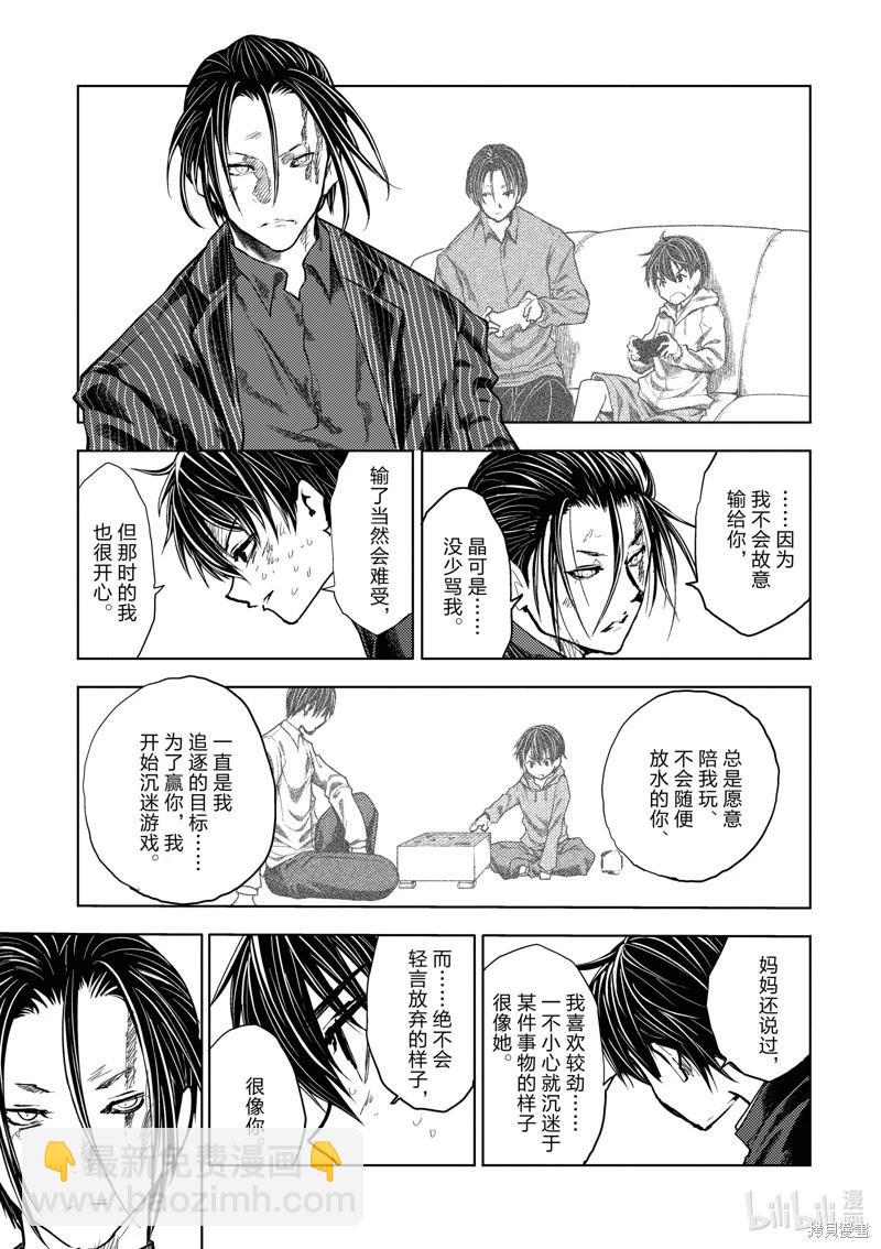 《见面之后5秒开始战斗》第227话 第6页