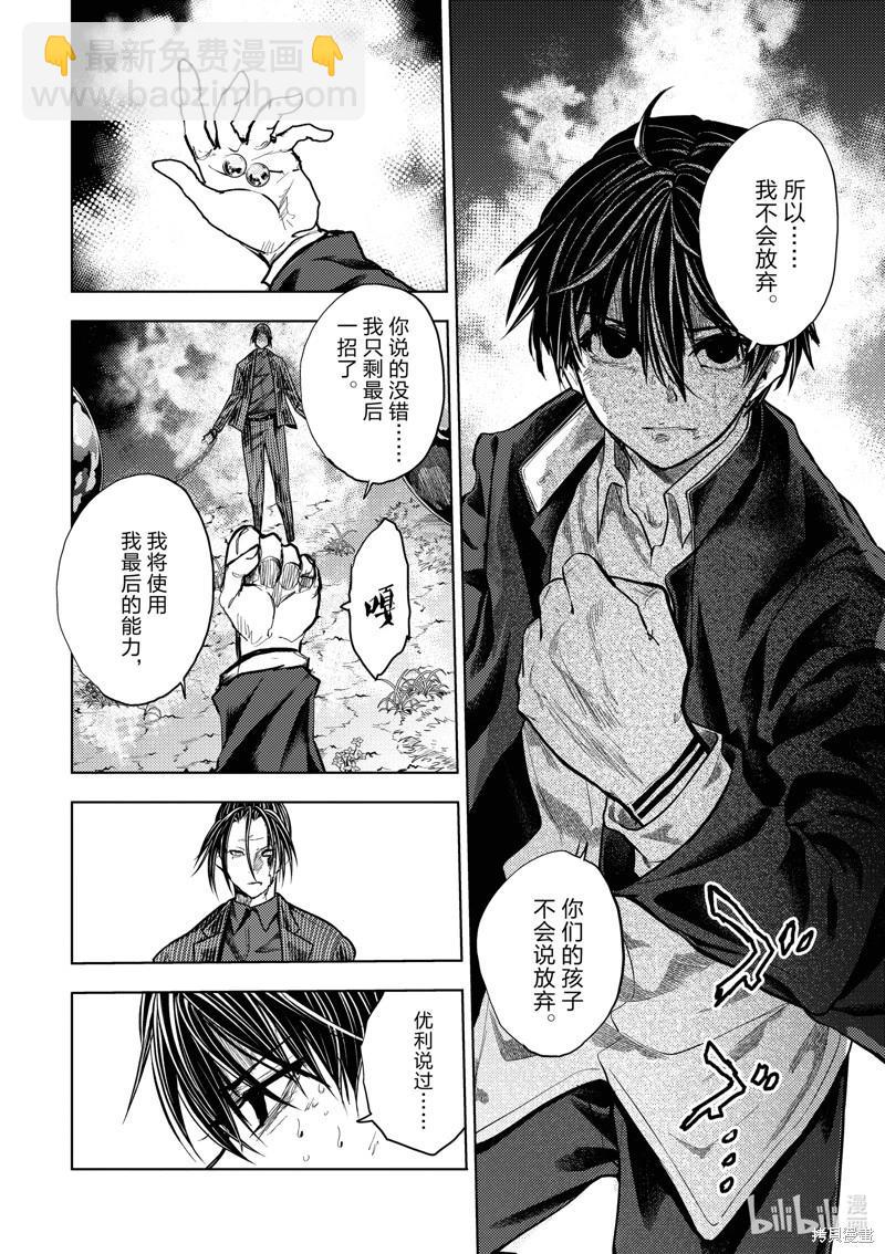 《见面之后5秒开始战斗》第227话 第7页