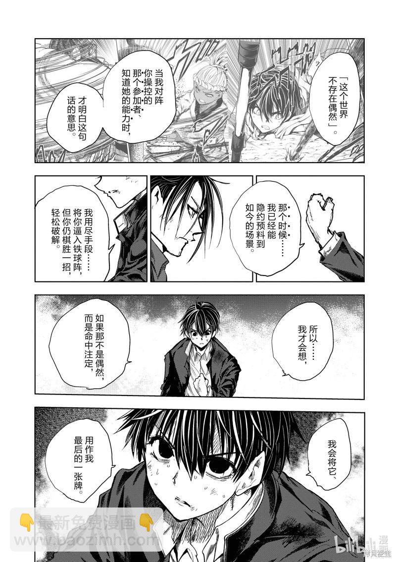 《见面之后5秒开始战斗》第227话 第8页
