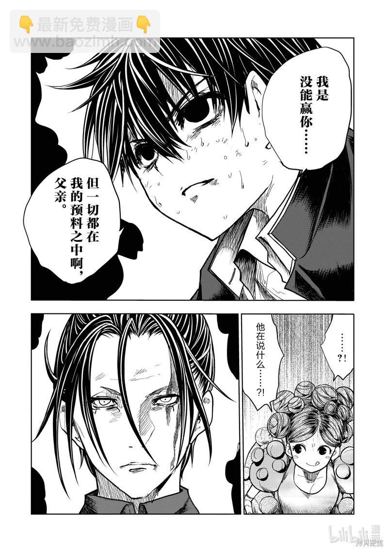 《见面之后5秒开始战斗》第227话 第9页