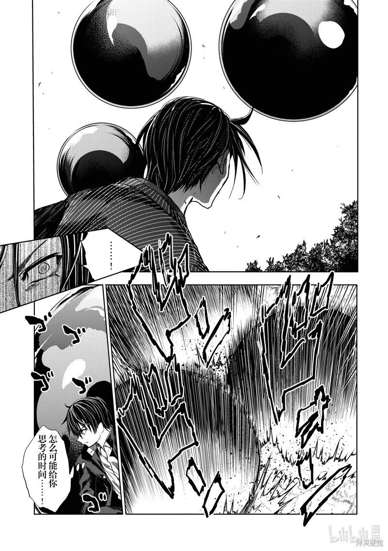 《见面之后5秒开始战斗》第225话 第4页