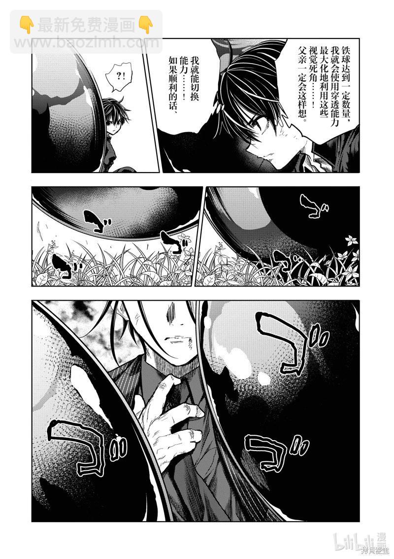 《见面之后5秒开始战斗》第225话 第5页