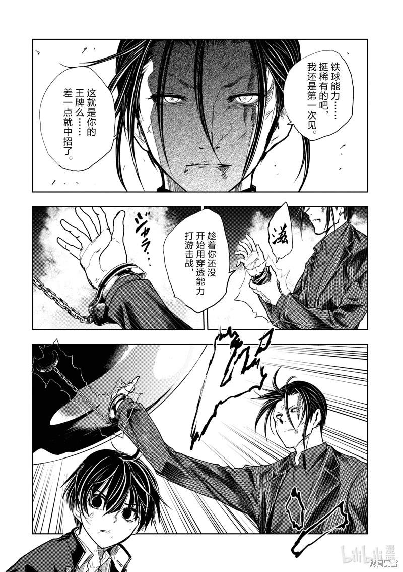 《见面之后5秒开始战斗》第225话 第7页