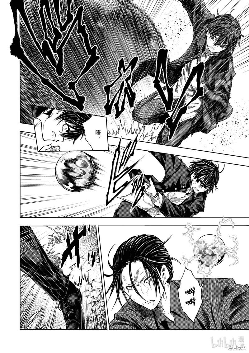 《见面之后5秒开始战斗》第226话 第4页