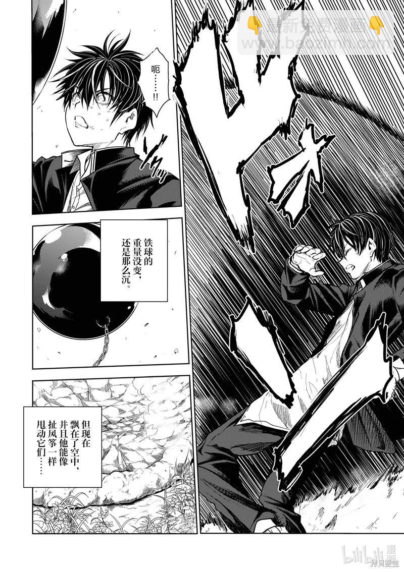 《见面之后5秒开始战斗》第226话 第6页