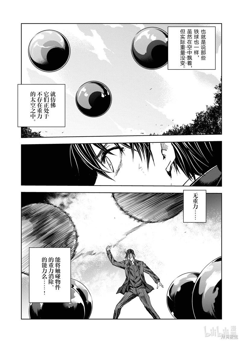 《见面之后5秒开始战斗》第226话 第7页